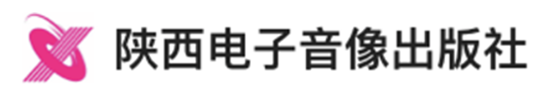 陕西电子影像出版社